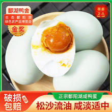 鄱湖鸭舍 鄱阳湖咸鸭蛋 6枚*60-70克