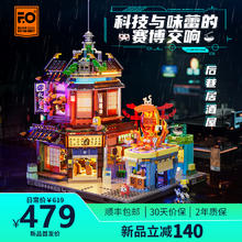 完乐 Funwhole 赛博朋克系列 F9073 后巷居酒屋