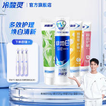 冷酸灵 抗敏感泵式按压美白牙膏四件套490g 赠牙刷3支