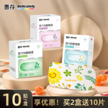 善存 叶黄素蒸汽热敷眼罩10片*3盒