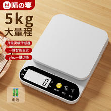 味之享 食物秤 5kg 1g 电池款 无背光