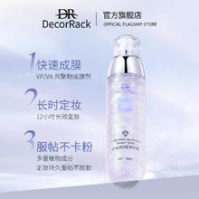 DecorRack 星光流沙定妆喷雾持久定妆控油不脱妆快速定妆干皮保湿补水散粉27