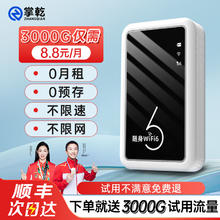 掌乾 随身wifi6 送3000G流量 升级芯片 稳定提速