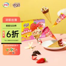 伊利 巧乐兹 小V筒 mini脆筒雪糕 20克*8支*3件