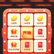 促销活动：京东 百亿补贴抽好礼 抽支付红包与京豆