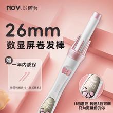 诺为 NOVUS 全自动卷发棒26mm