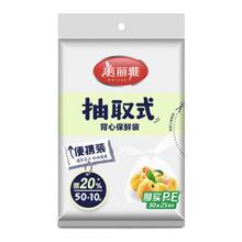 美丽雅 抽取式背心保鲜袋25*30cm(50+10)只装 手提式食品袋