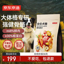 1日20点：京东京造 鲜肉无谷全价犬粮10kg