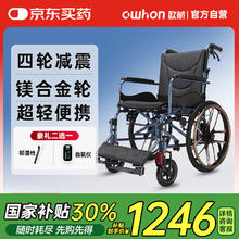 owhon 轮椅折叠轻便老人便携镁合金大轮手推老年残疾人旅行铝合金代步车
