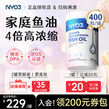 NYO3 高浓缩鱼油omega_3家庭装 400粒
