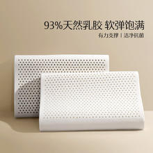 水星家纺 泰国93%天然乳胶枕