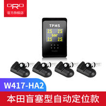 ORO TECHNOLOGY W417-HA2 自动定位胎压监测器 杰德13/14/16/17款