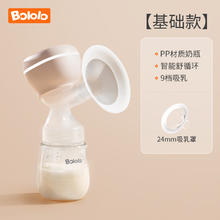 国家补贴：波咯咯 电动吸奶器一体式 基础款