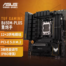 ASUS华硕 TUF GAMING B650M-PLUS 重炮手主板 AM5 B650