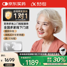 值选、国补7折：科大讯飞 iFLYTEK HB-03 助听器 尊享版