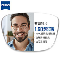 蔡司 视特耐 1.60较薄非球面树脂镜片*2片+纯钛镜架多款可选（可升级FILA斐乐/SEIKO精工镜架）
