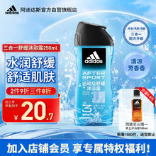 adidas 阿迪达斯 男士沐浴露洗发水洗面奶三效合一 运动后舒缓250ml 清洁水润保湿