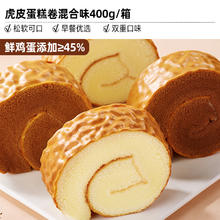 88VIP会员：比比赞 虎皮蛋糕卷混合味 400g 约8个