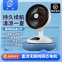 永速 直流变频台式空气循环扇家用台扇充电太阳能户外小型
