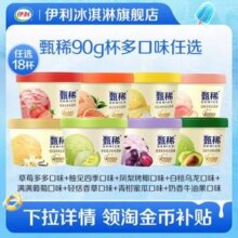 伊利 甄稀 生牛乳冰淇淋 90g*3杯*6件99.4元包邮