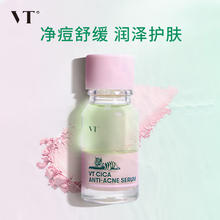 VT° 薇缔 老虎祛痘精华液小粉瓶 10ml（赠 面膜1片(款式随机)+pvc礼袋*1(款式随机)）
