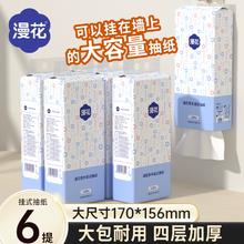 漫花6大包悬挂式抽纸纸巾家用整箱实惠餐巾纸厕纸纸抽卫生纸巾囤