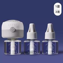 嫚熙蚊香液无味驱蚊液防蚊神器3液1器