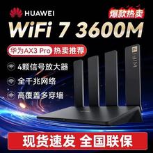 百亿补贴：华为 HUAWEI 路由器新款AX3pro家用5g无线3600M千兆穿墙王WiFi7信号增强家