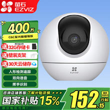 萤石 C6CN 2K 星光版 2K智能摄像头 400万像素 红外 32GB 白色