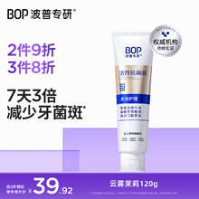 波普专研 BOP 活性抗菌肽牙膏 含氟 120g