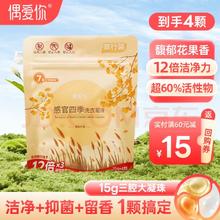 偶爱你 感官四季洗衣凝珠 15g*4颗 清秋叶语
