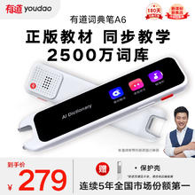 网易有道 youdao 有道词典笔A6 新课标点读笔英语学习翻译神器 电子词典翻译笔翻译机单词笔 便携式学习机