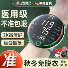 华畅医疗 HUACHANG MEDICAL 手腕式血压计血压仪