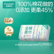 京东PLUS：全棉时代 洗脸巾 70片*1包100%棉干湿两用便携棉柔巾20*20CM