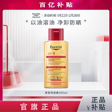 Eucerin 优色林 黄金沐浴油200ml