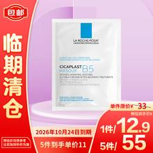LA ROCHE-POSAY 理肤泉 B5多效保湿修复25g/片 修护泛红补水尝鲜装