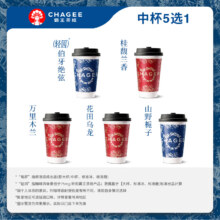 霸王茶姬 原叶鲜奶茶中杯5选1 1杯 单次兑换券