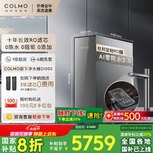 COLMO S1000 厨房厨下式直饮净饮机 1000G通量