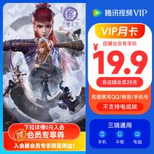 腾讯视频 Tencent Video VIP会员月卡