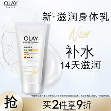 OLAY 滋润烟酰胺身体乳 清爽版70g