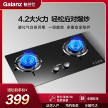 格兰仕(Galanz) 燃气灶 液化气 灶具灶台 煤气灶 一级能效 双层旋火 熄火保护4.2KW大火力JZY-C01AB