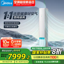 美的 KFR-72LW/T3Z 新一级能效 立柜式空调 3匹