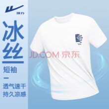 回力 冰丝网眼短袖t恤￥17.90