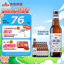 青岛啤酒 TSINGTAO 全麦白啤 500ml*12瓶 10度