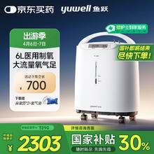 鱼跃 7F-6W 制氧机 6L