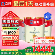 立邦 京雅居油漆 防霉抗甲醛五合一净味无添加 54L套装2面1底/约75kg