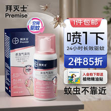 Premise 拜灭士 拜耳定量灭蚊气雾剂喷雾杀虫蚊香液驱蚊神防蚊器 定量驱蚊喷36ml