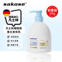 sakose 凡士林烟酰胺香水身体乳300g秋冬季保湿持久留香芳香润肤乳防干裂