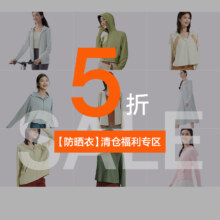Beneunder蕉下 防晒衣清仓 1件5折