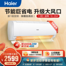 海尔(Haier)新一级能效 静悦1.5匹变频冷暖挂式空调挂机智能自清洁KFR-35GW/01KBB81U1以旧换新